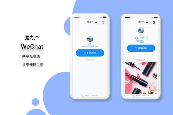 共享充電線(xiàn)小程序開(kāi)發(fā)