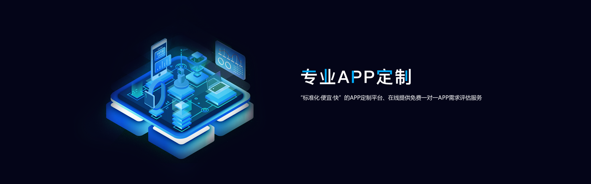 秦皇島APP軟件定制開發(fā)公司