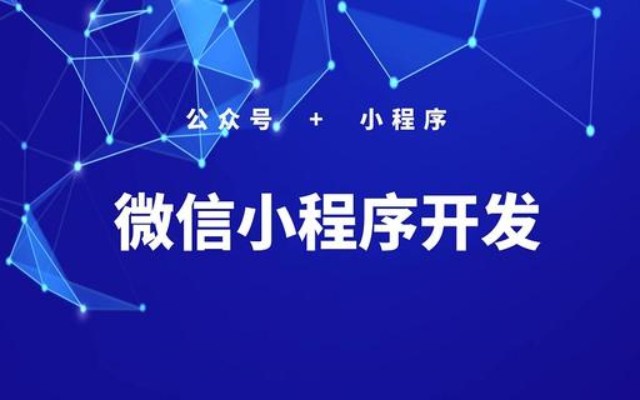 探索小程序開發(fā)：2023年的全面指南