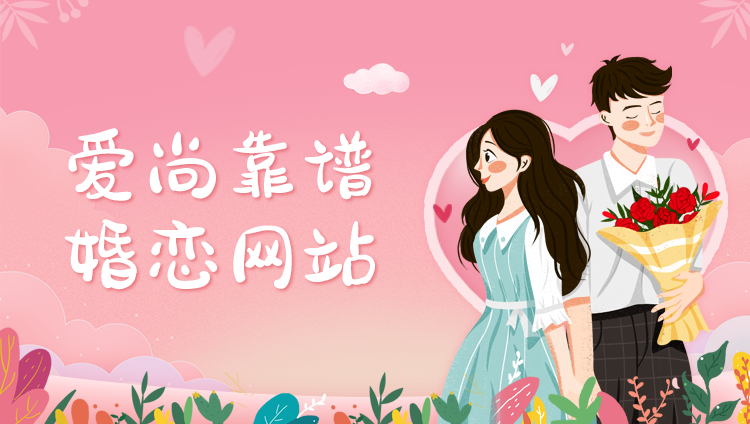 相親婚戀小程序相親系統(tǒng)源碼定制—靠譜單身婚戀相親網(wǎng) 