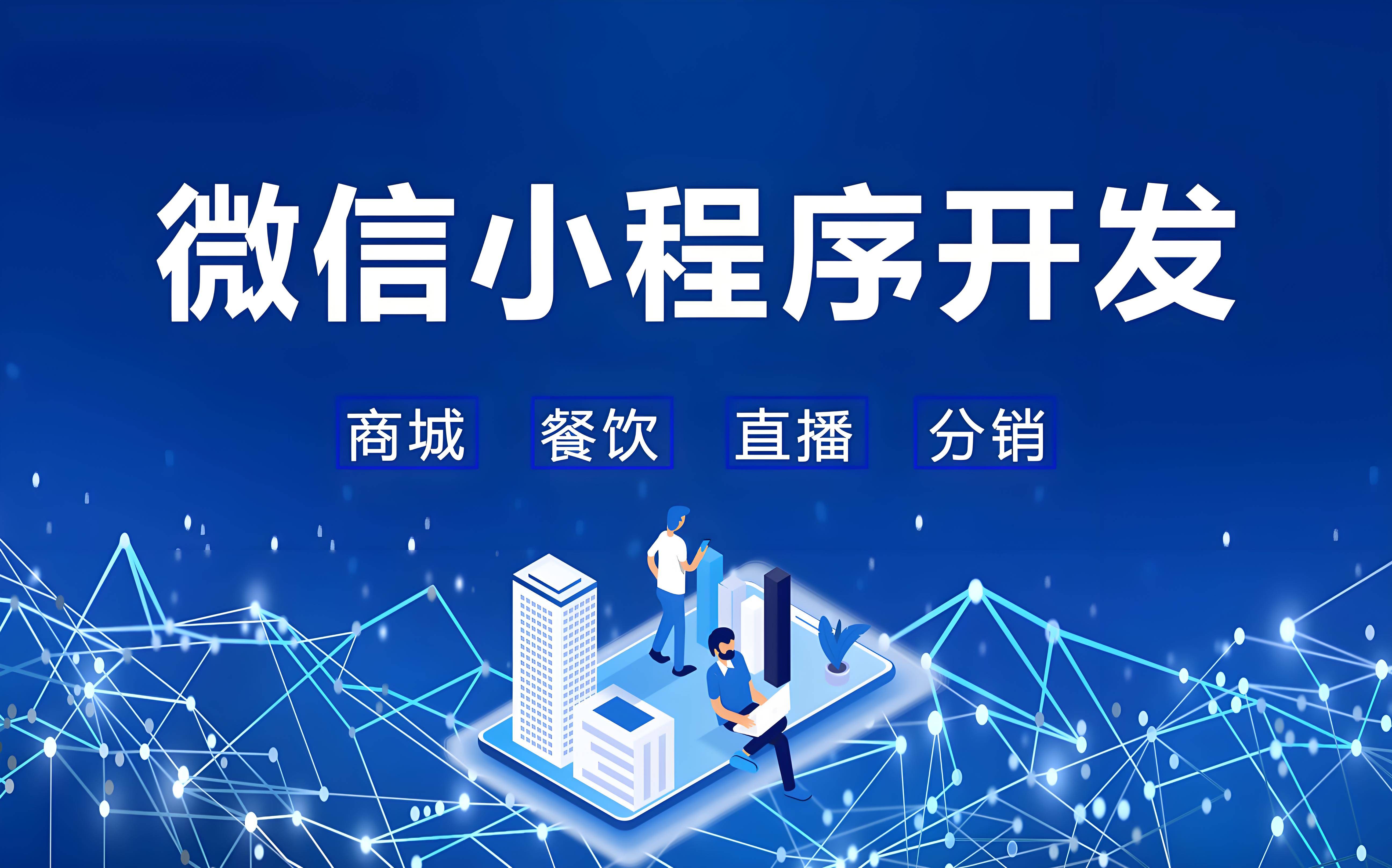 北京小程序開(kāi)發(fā)的實(shí)用方法解析