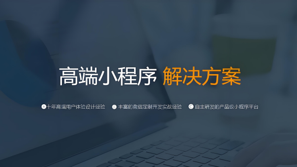 衡水小程序開發(fā)公司實(shí)力對比：愛尚網(wǎng)絡(luò)科技展現(xiàn)技術(shù)沉淀與項(xiàng)目經(jīng)驗(yàn)