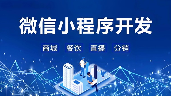 微信小程序開(kāi)發(fā)需要多少錢：實(shí)用方法與費(fèi)用計(jì)算步驟